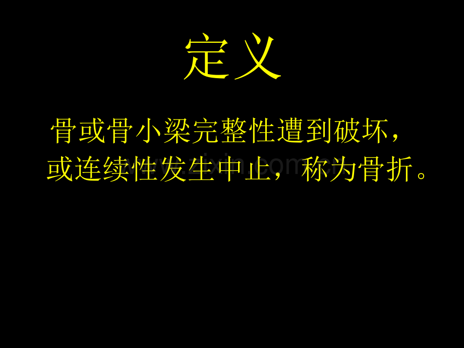 骨折的X线教学.pptx_第2页