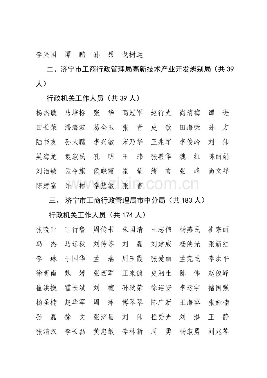 济宁市工商行政管理系统.doc_第2页