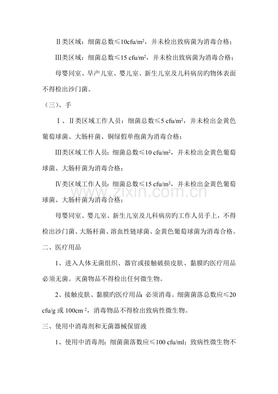消毒灭菌效果与环境卫生学监测手册.doc_第2页