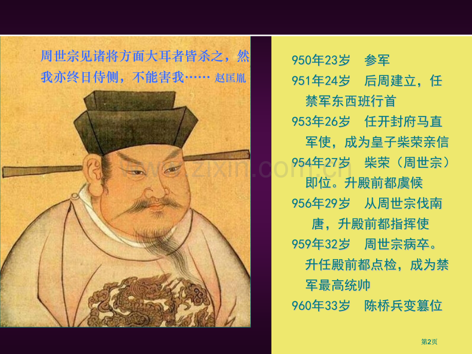 数十年间帝王凡易八姓战斗不息生民涂炭教学课件市公开课金奖市赛课一等奖课件.pptx_第2页
