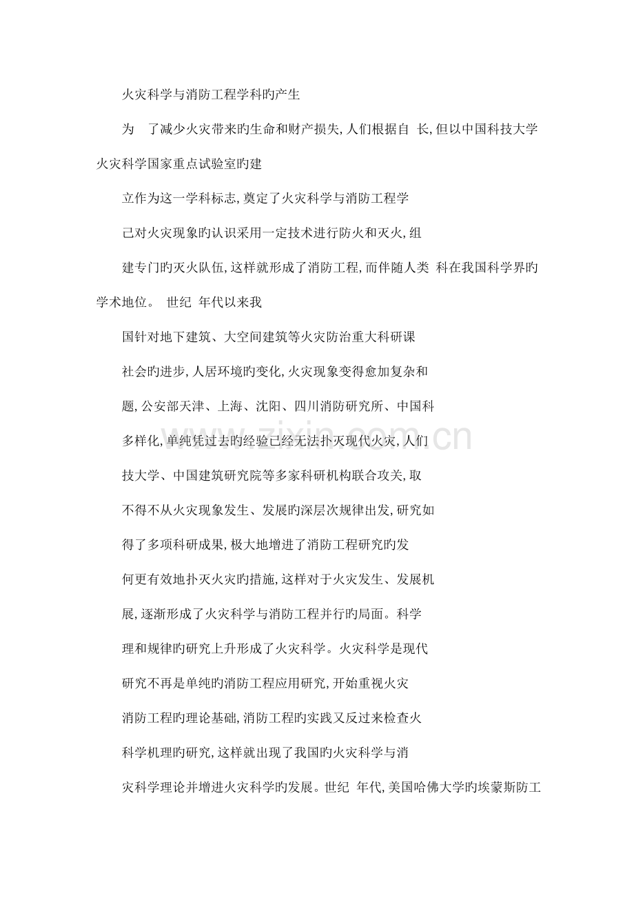 略论火灾科学的与消防工程学科定位与人才培养.doc_第2页