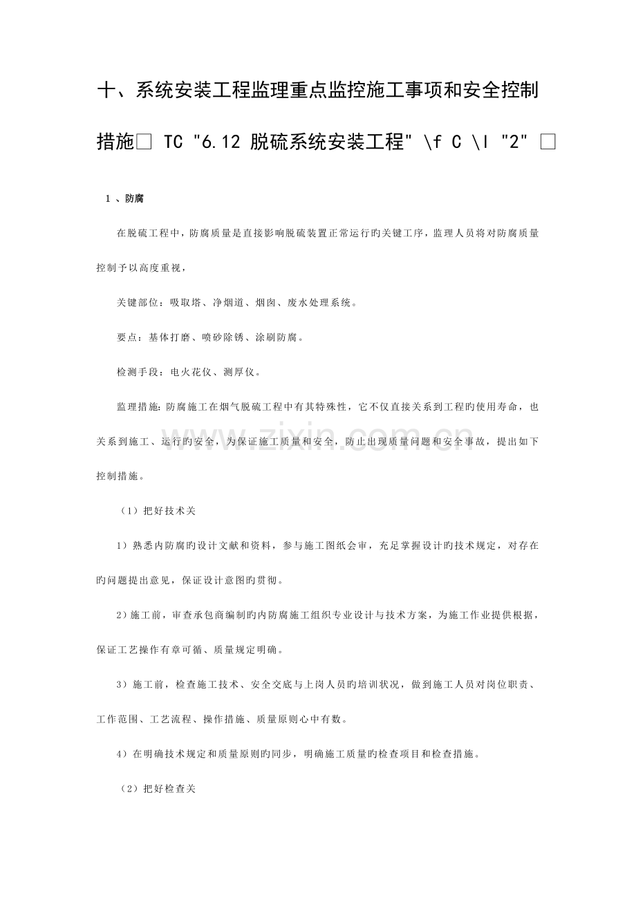 脱硫工程的控制要点模板.doc_第1页