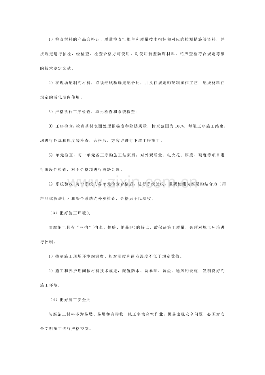 脱硫工程的控制要点模板.doc_第2页