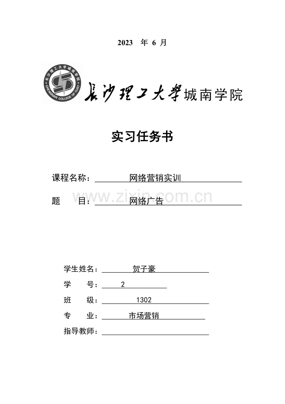 网络营销课程设计.doc_第2页