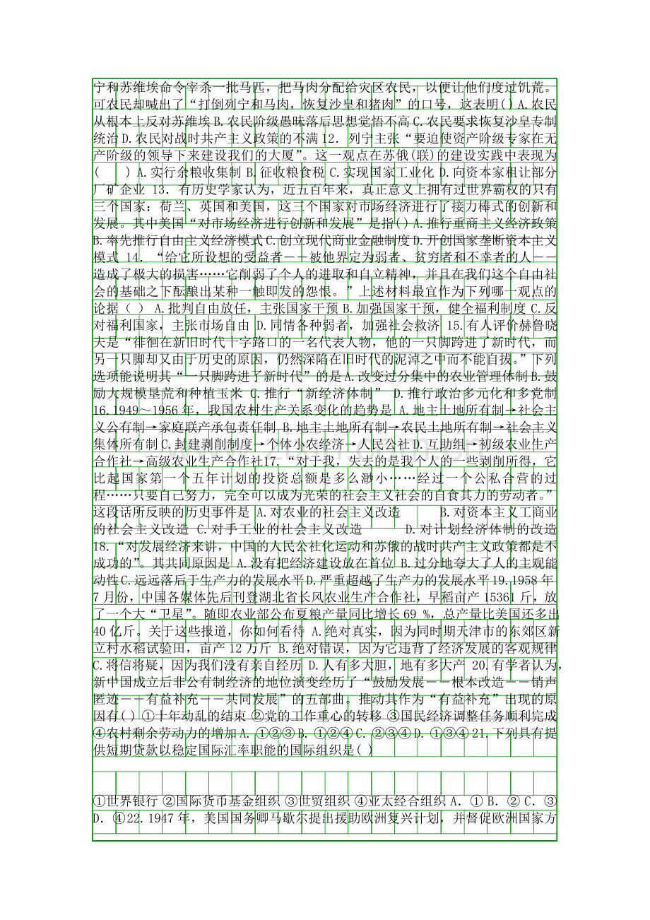 2052016高一下学期历史期末试卷有答案.docx_第2页