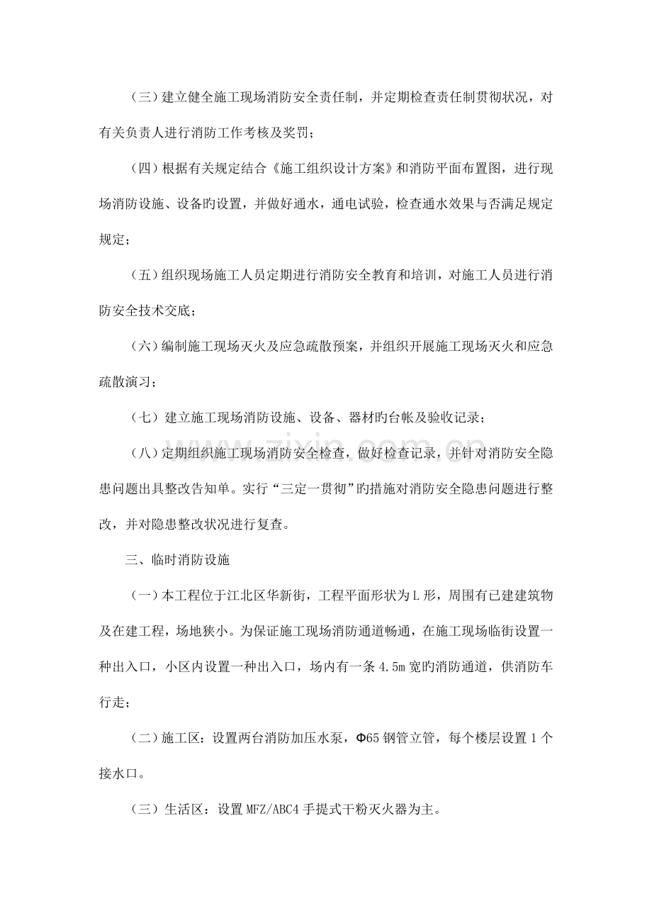 防火技术方案.doc_第2页