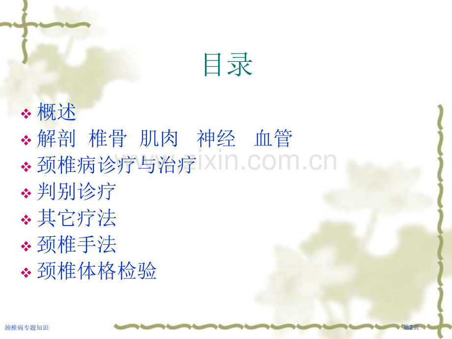 颈椎病专题知识专家讲座.pptx_第2页