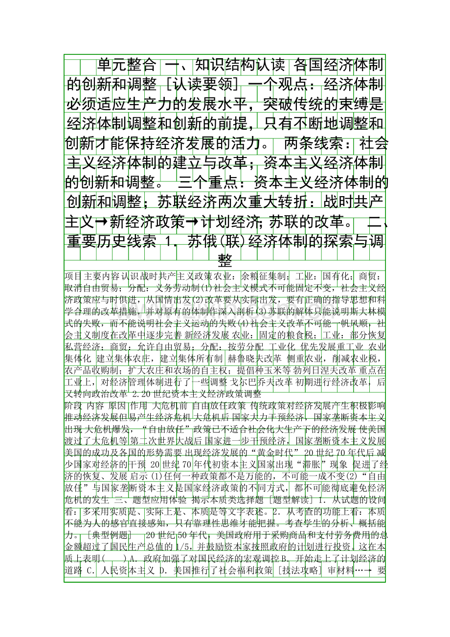 2017岳麓版必修2历史练习整合有答案和解释.docx_第1页