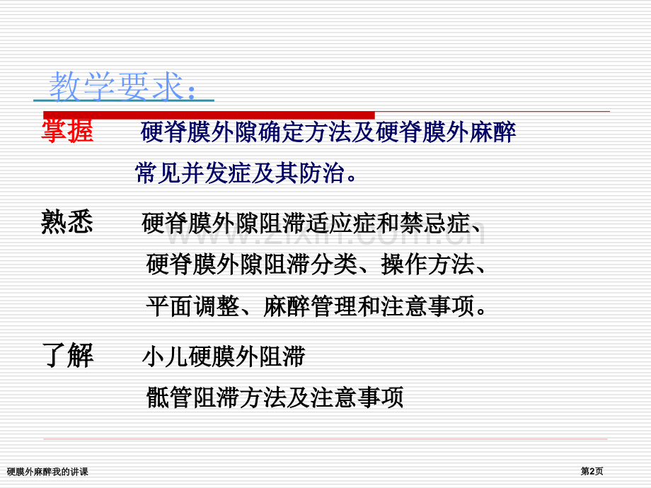 硬膜外麻醉我的讲课专家讲座.pptx_第2页