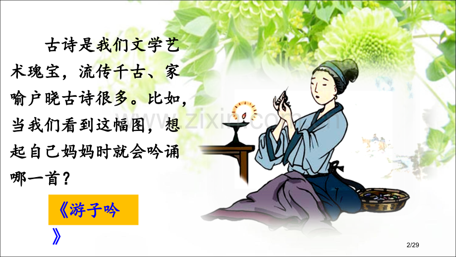绝句市名师优质课赛课一等奖市公开课获奖课件.pptx_第2页