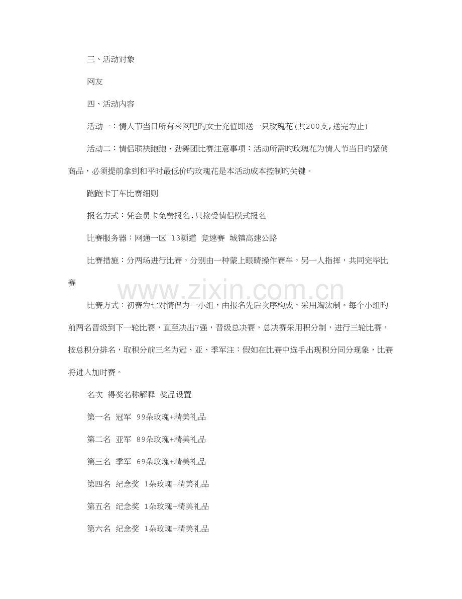 网吧七夕情人节活动策划方案模板.doc_第2页