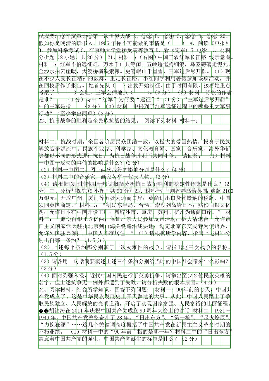 2018度八年级第一学期历史期末试题有答案.docx_第2页
