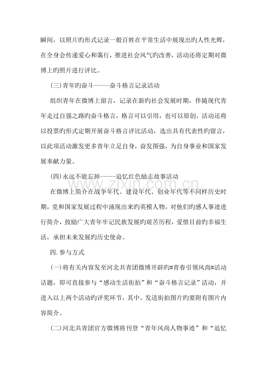 青春引领风尚微博系列活动策划书.doc_第2页