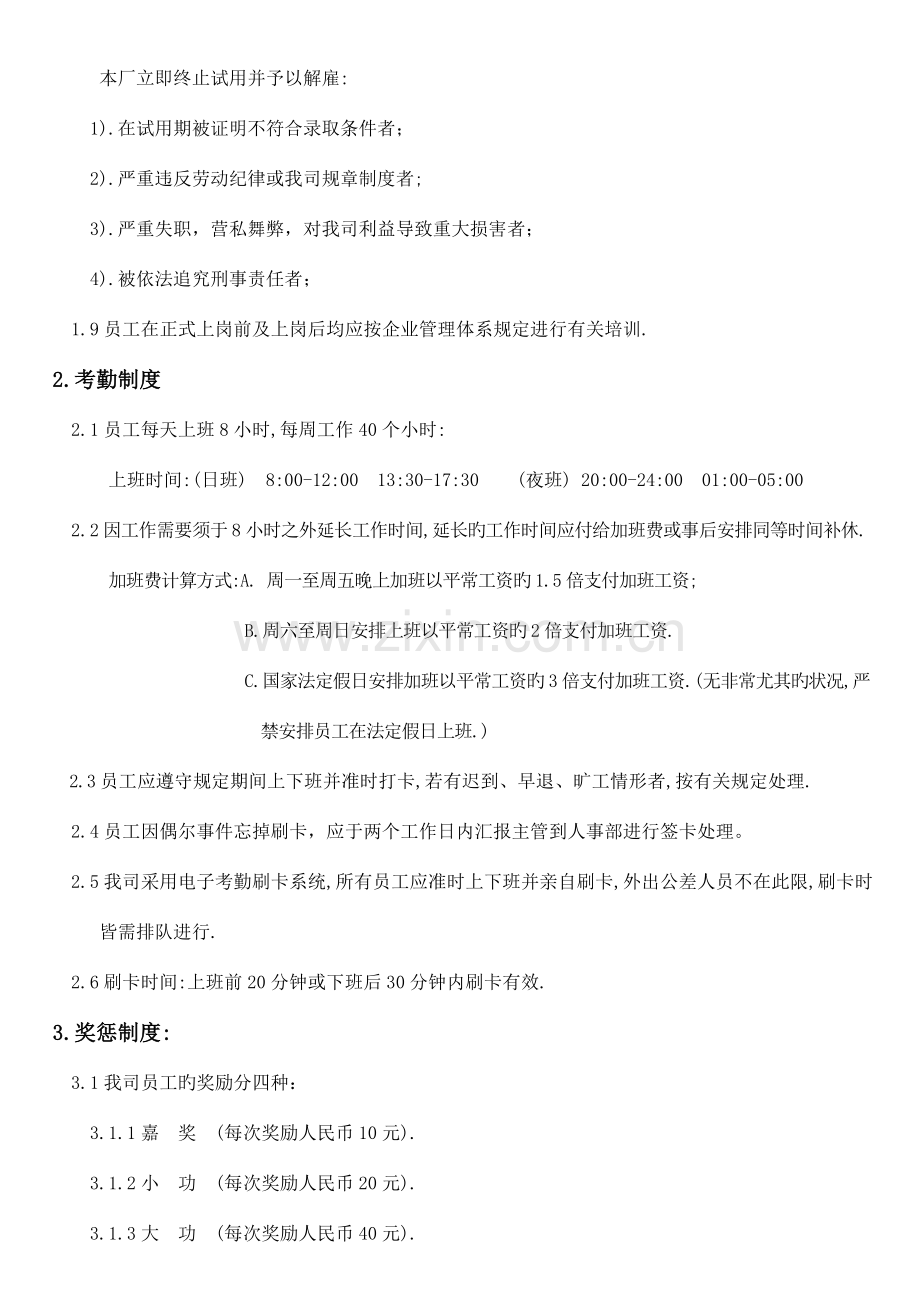 验厂用工厂管理制度.doc_第2页