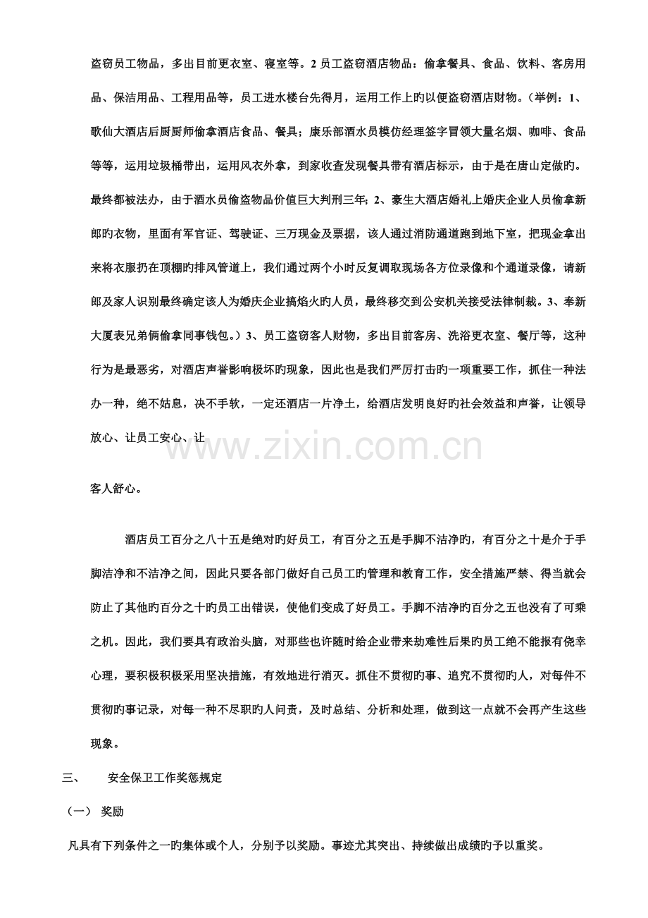 酒店员工安全培训教案.doc_第2页
