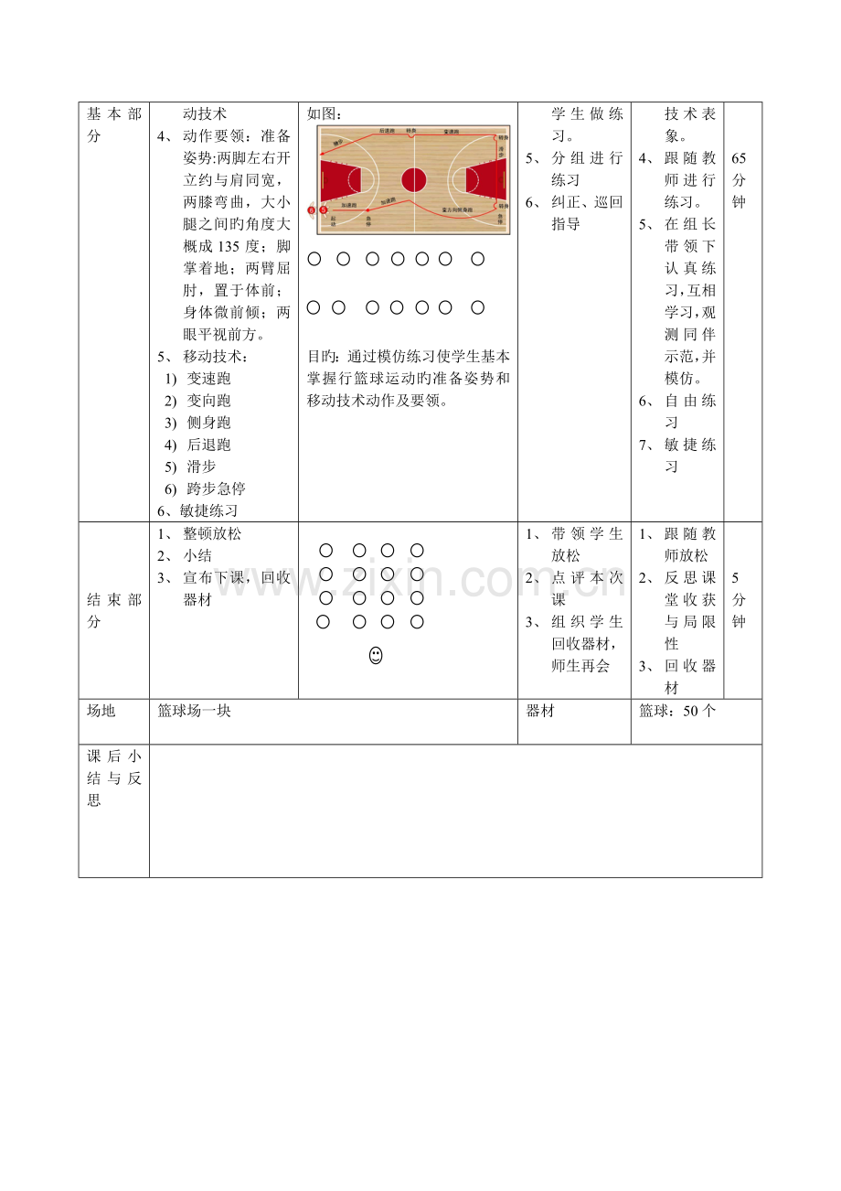 篮球移动技术教案.doc_第2页