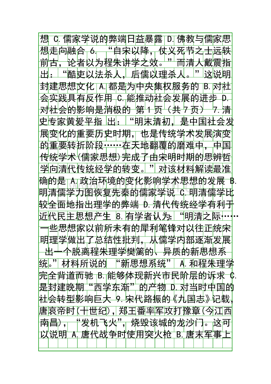 2016高二上学期历史期中试题含答案.docx_第2页