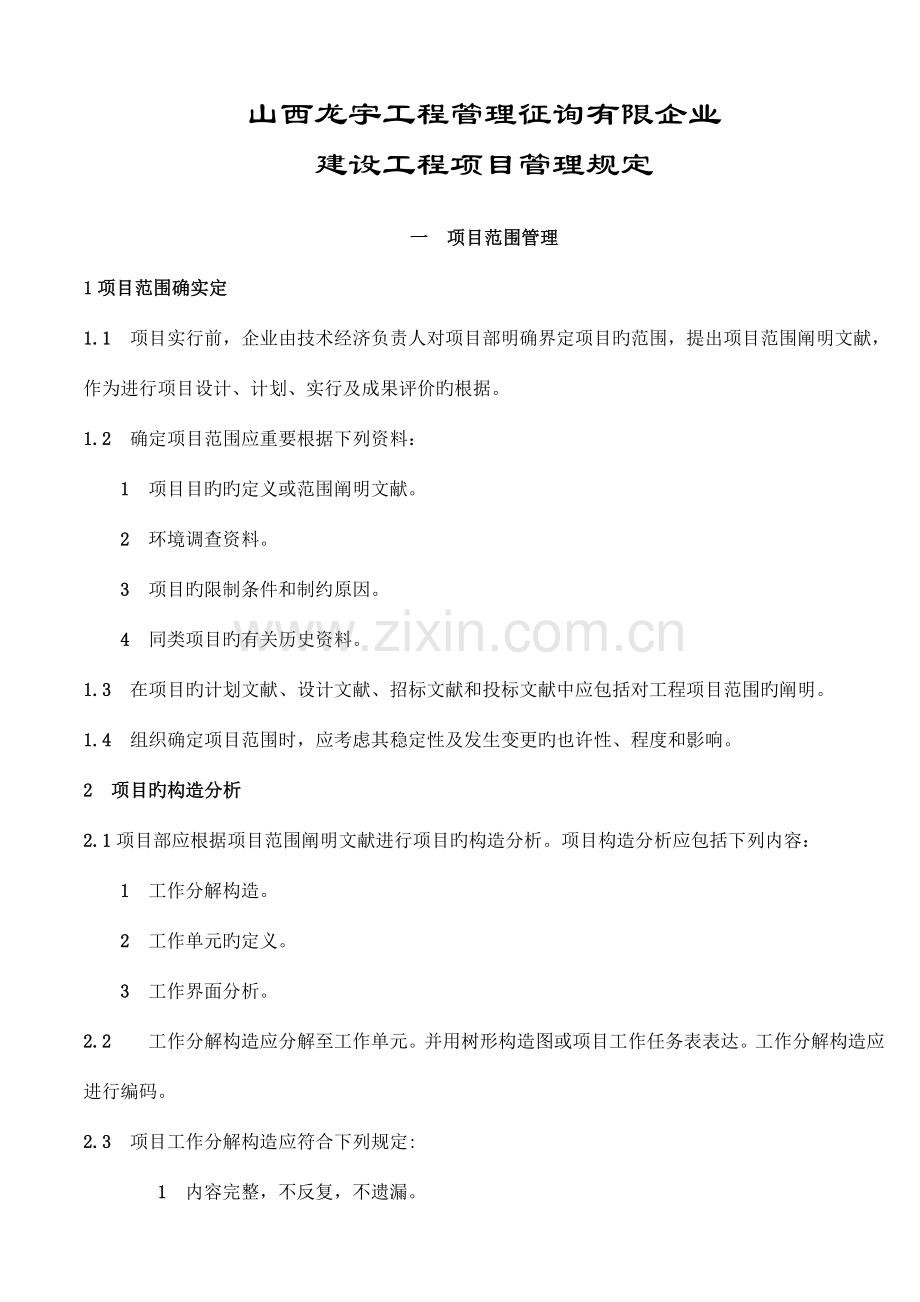 项目进度质量控制制度.doc_第1页