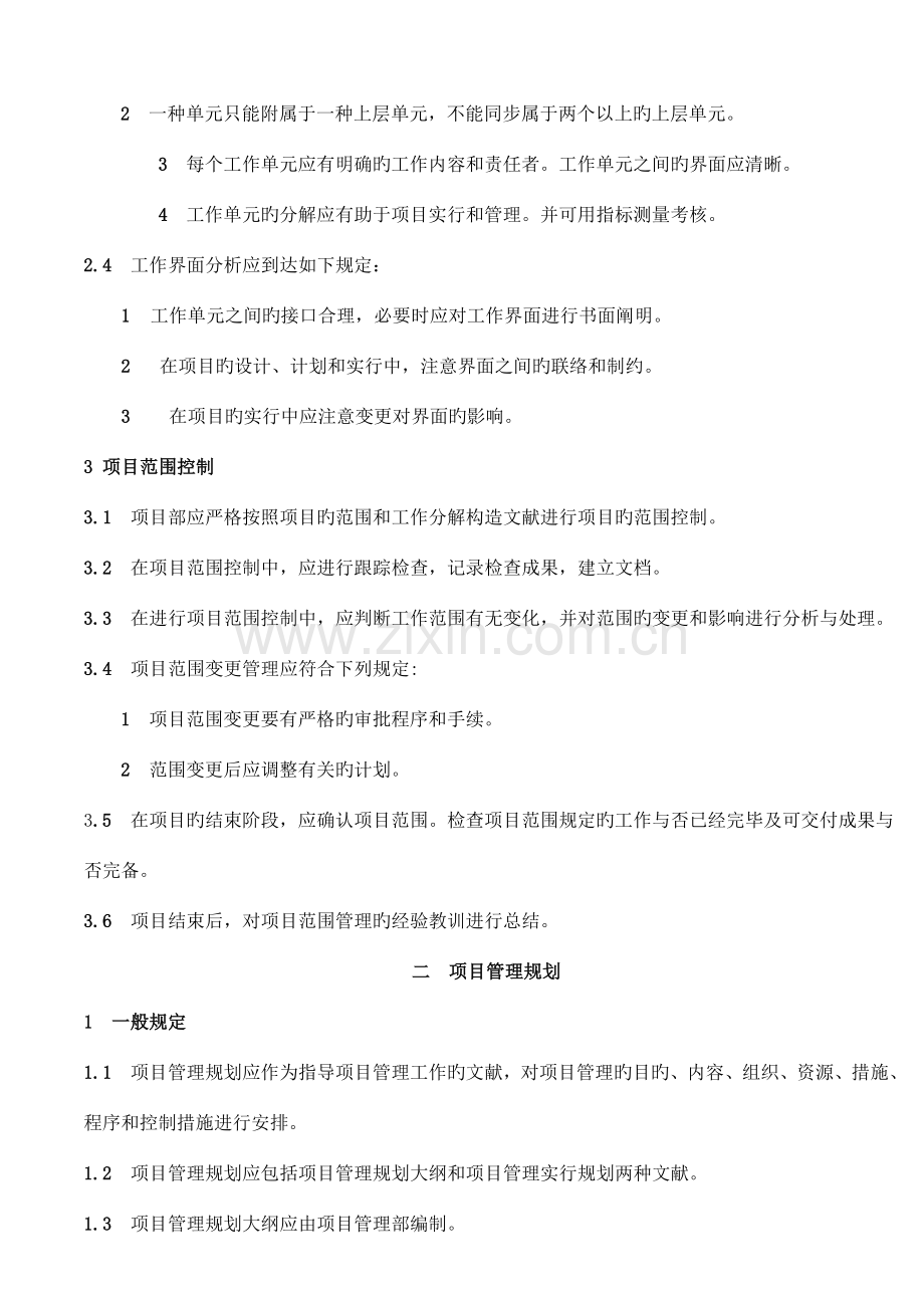 项目进度质量控制制度.doc_第2页