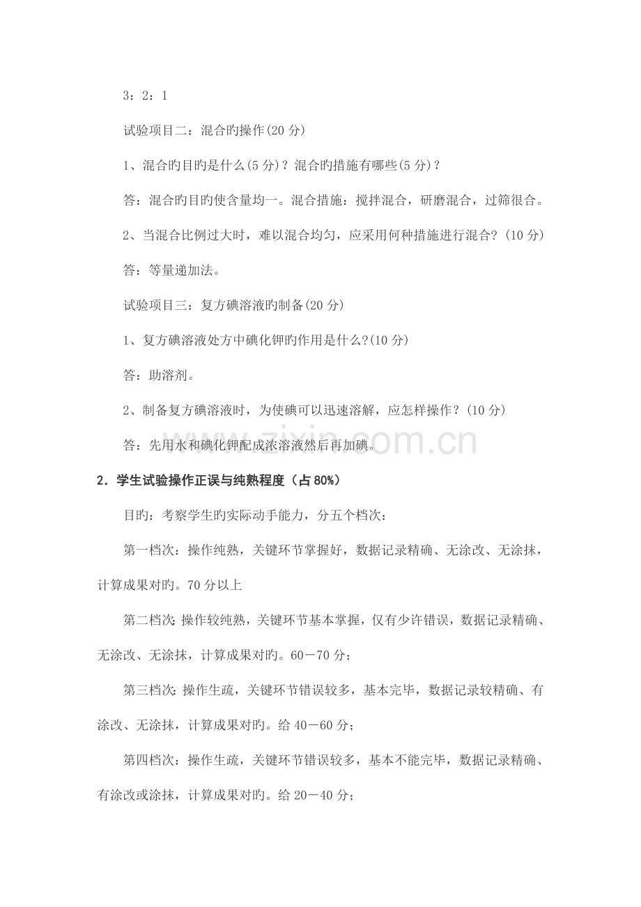 河南护理职业学院实验技能考核方案汇总.doc_第2页