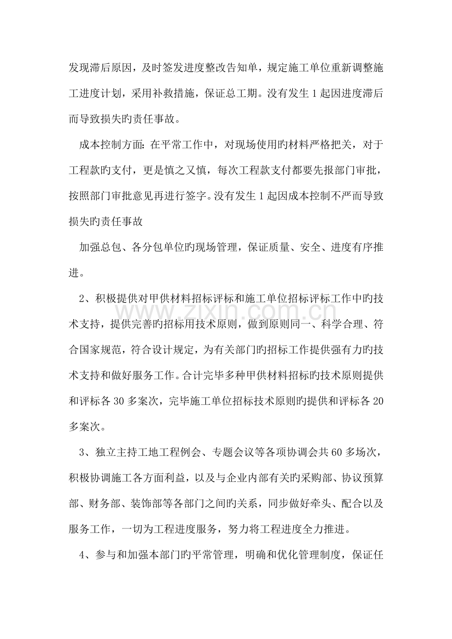 项目经理实习工作总结模板.doc_第2页