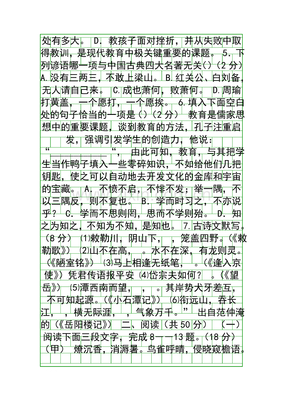 2014枣庄市中考语文试题.docx_第2页