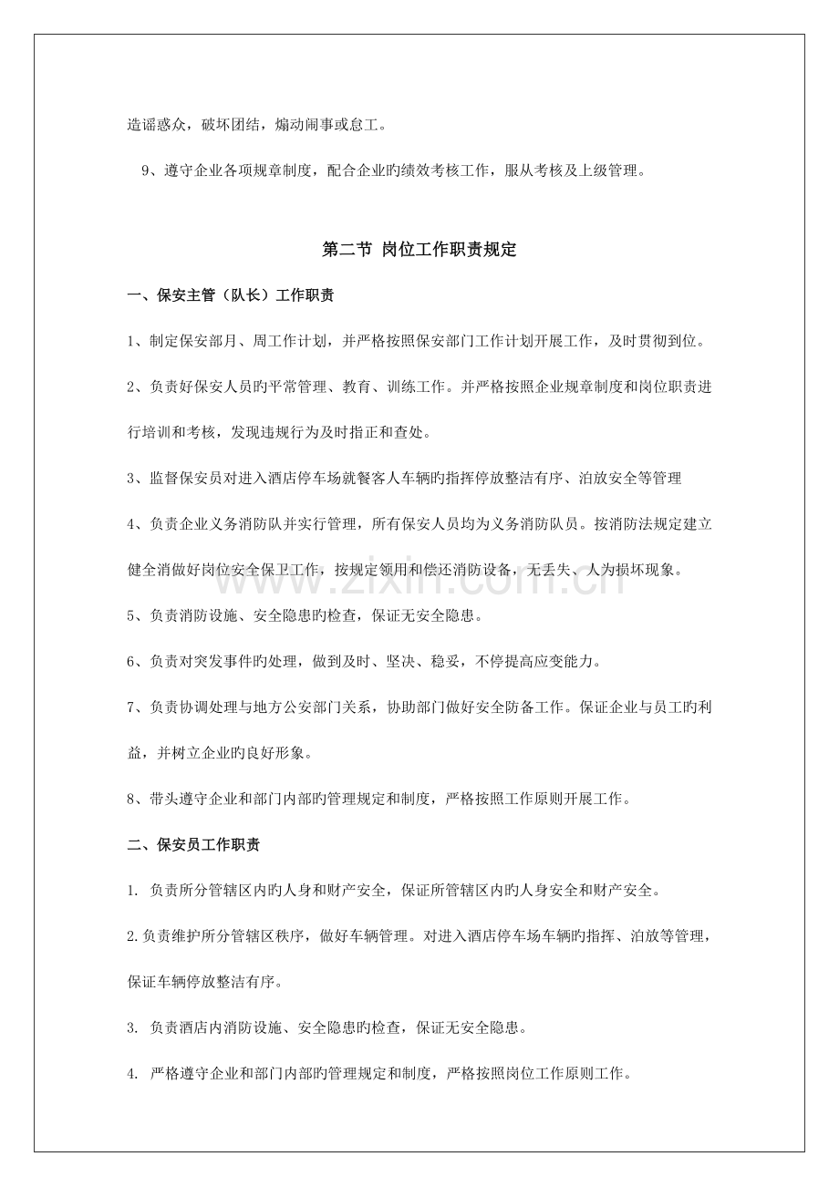 酒店保安部工作管理制度.doc_第2页