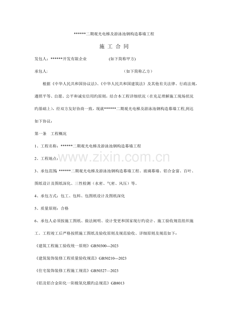 钢结构幕墙工程合同.docx_第1页
