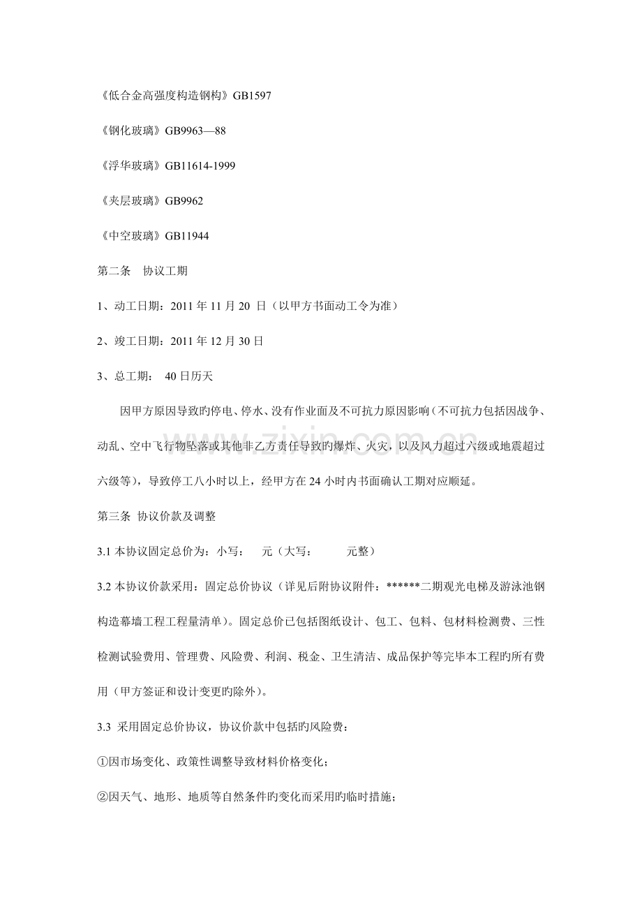 钢结构幕墙工程合同.docx_第2页