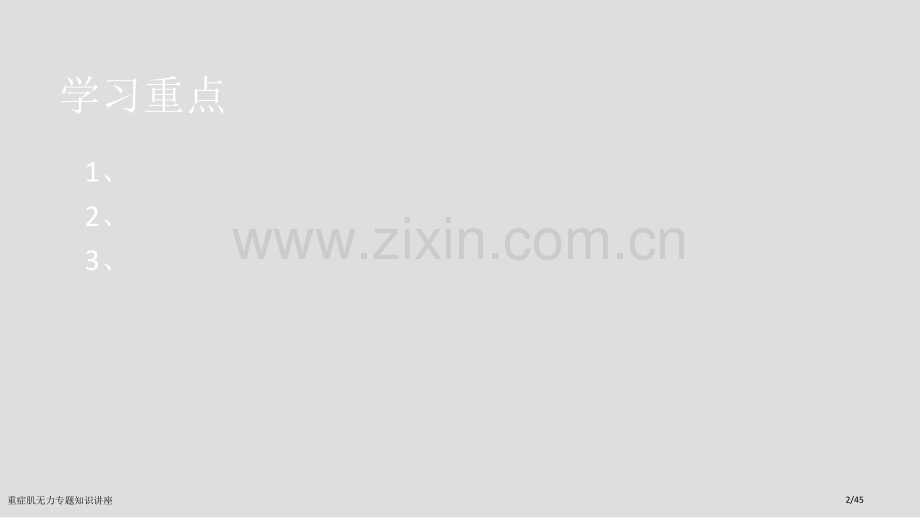 重症肌无力专题知识讲座.pptx_第2页