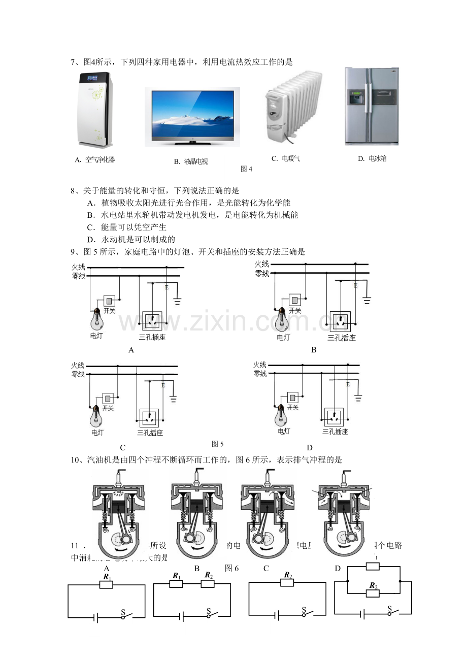20152016东城期末初三物理试题.doc_第2页