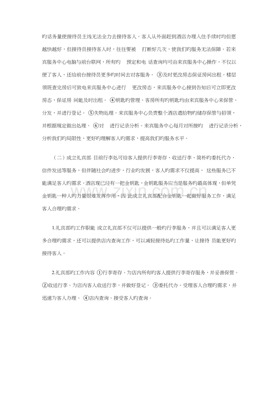 酒店客房部个人工作计划与酒店客房部开业后工作计划汇编.doc_第2页