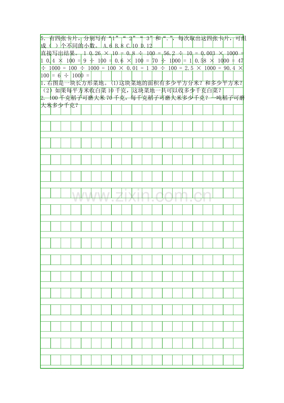 2017―2018年下期四年级数学第四单元检测试题.docx_第2页