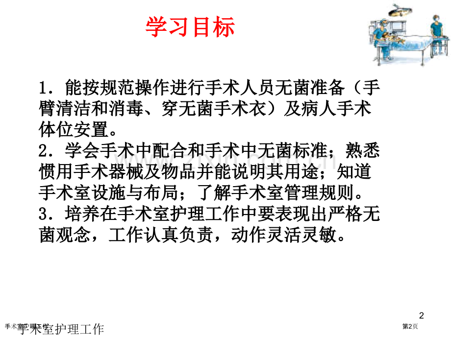 手术室护理工作专家讲座.pptx_第2页