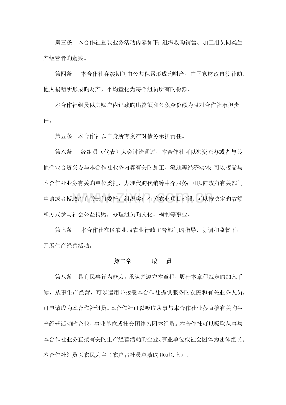 蔬菜专业合作社章程.docx_第2页