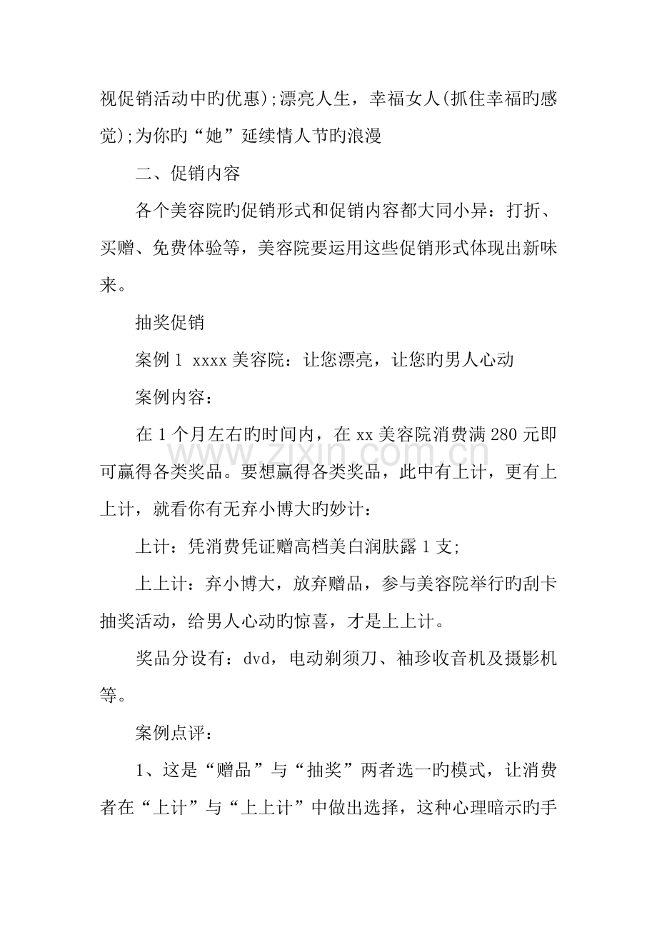 策划书美容院三八妇女节的活动策划书.docx_第2页