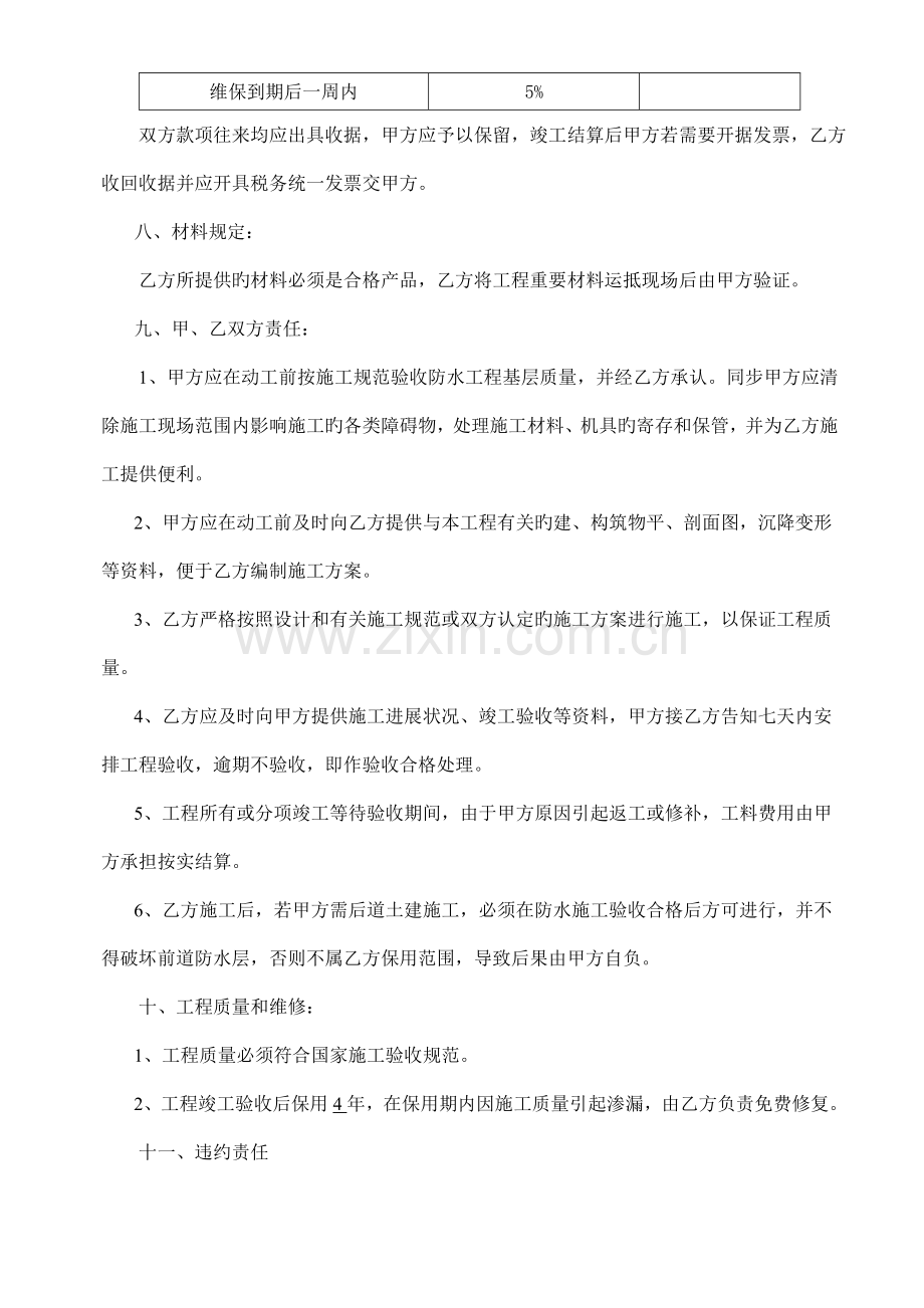 防水工程协议与下家.doc_第2页