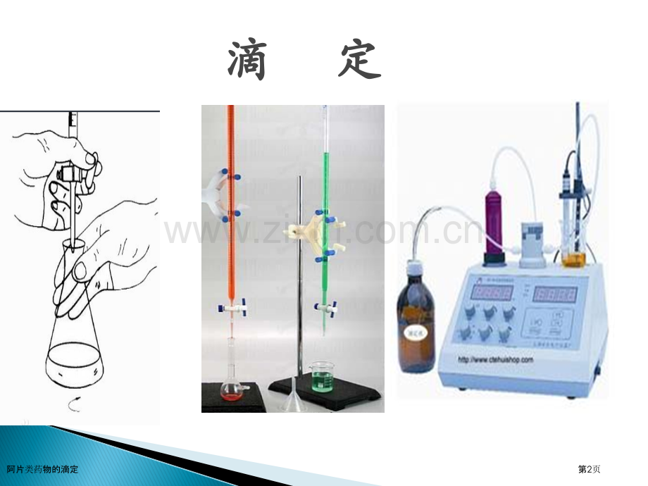 阿片类药物的滴定.pptx_第2页