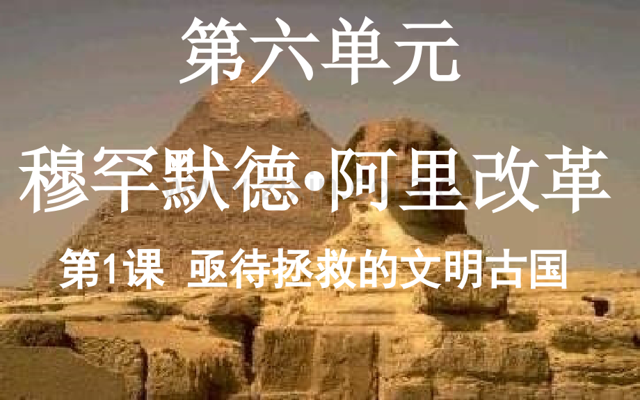 61亟待拯救的文明古国汇总.pptx_第1页
