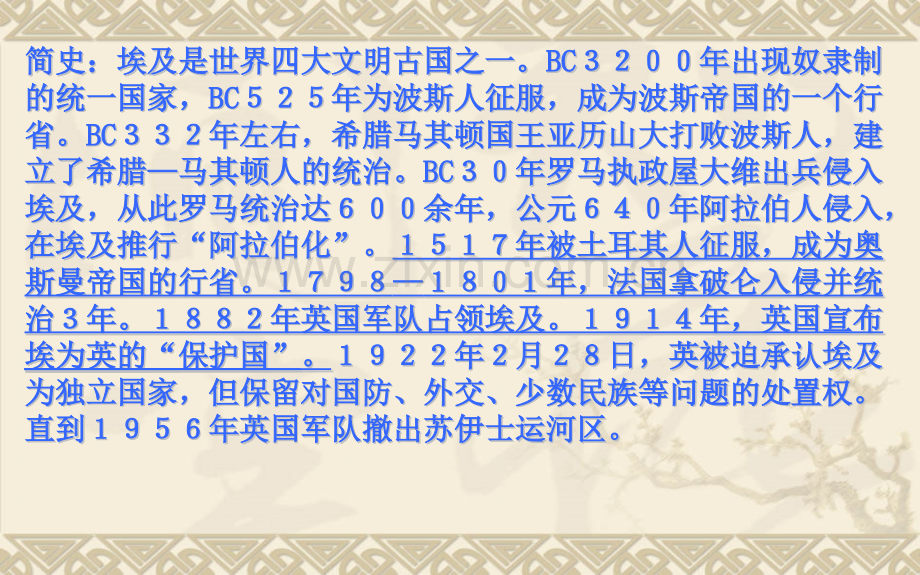 61亟待拯救的文明古国汇总.pptx_第2页