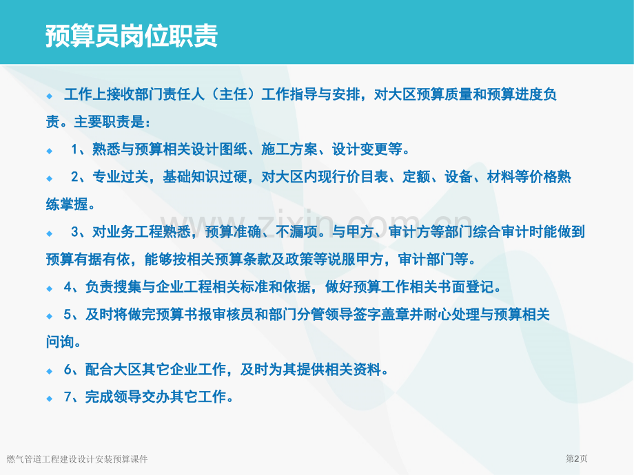 燃气管道工程建设设计安装预算课件专家讲座.pptx_第2页