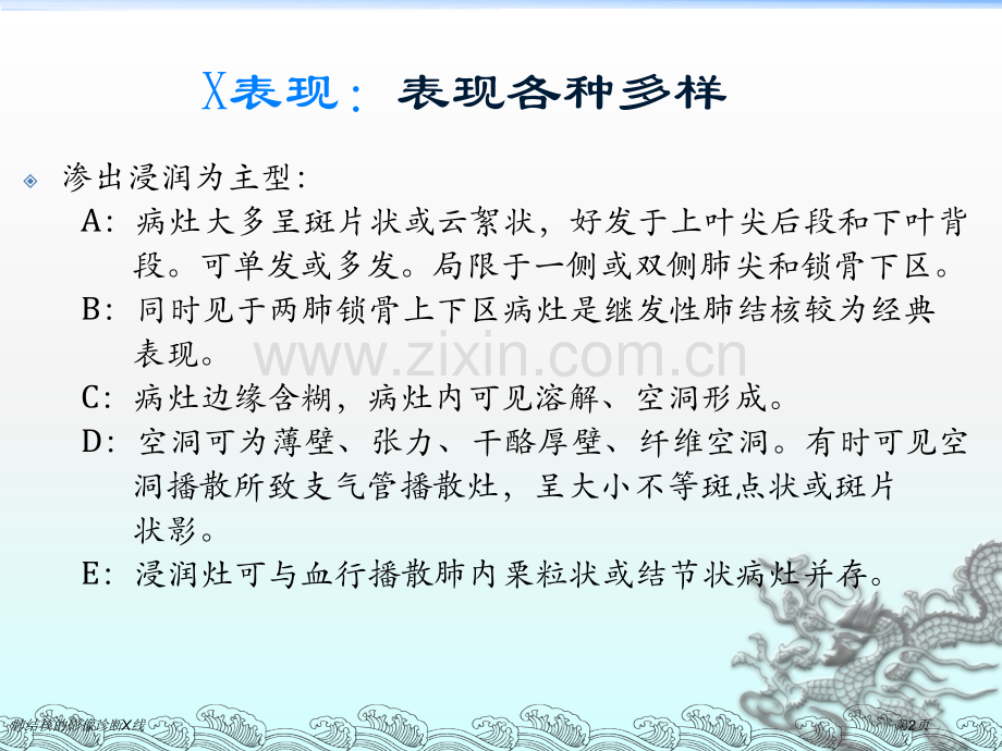 肺结核的影像诊断X线.pptx_第2页