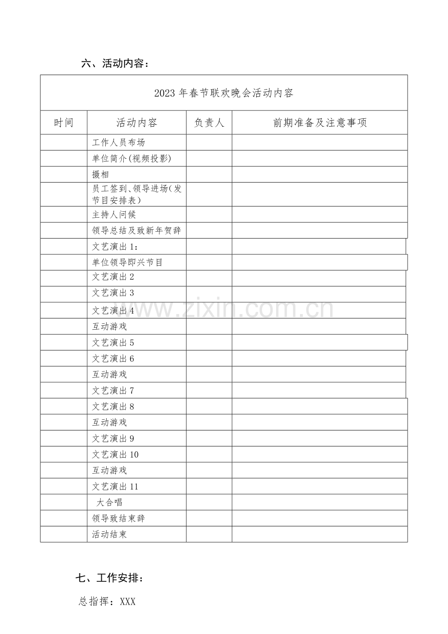 联欢晚会策划方案.doc_第2页