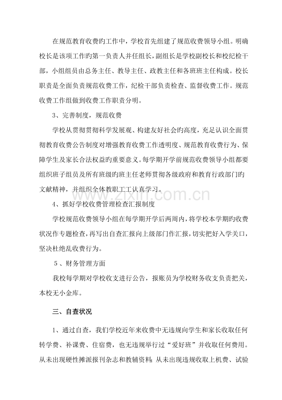 笃坪初中秋规范收费自查报告.doc_第2页