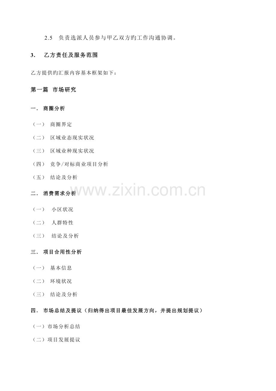 策划服务合同.doc_第2页