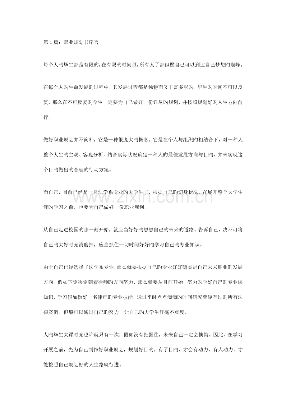 第篇职业规划书前言.doc_第1页