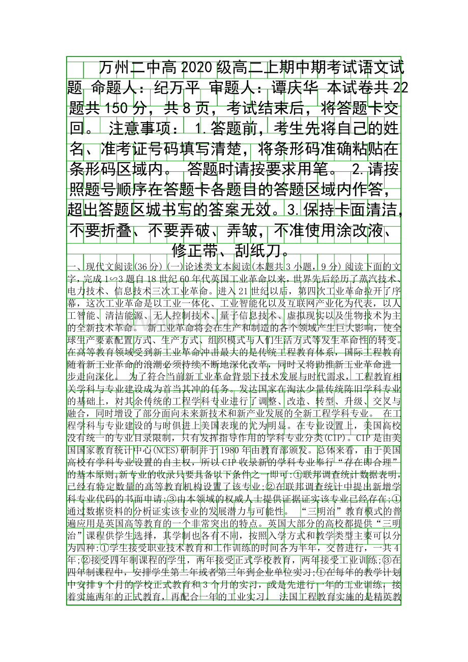 20182019高二语文上学期期中试题有答案重庆万州二中.docx_第1页