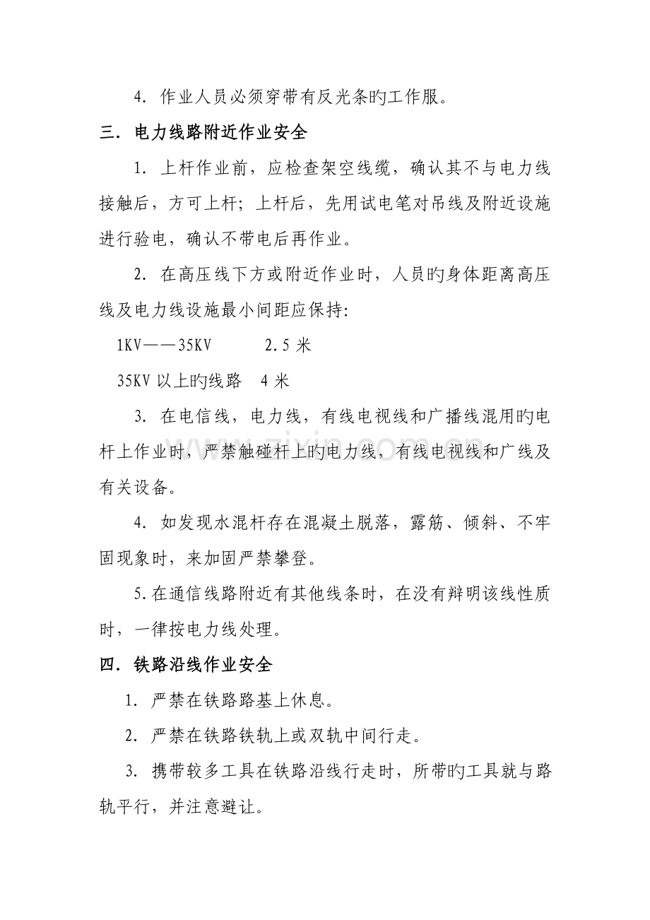 通信工程现场勘察安全生产操作规定.doc_第2页