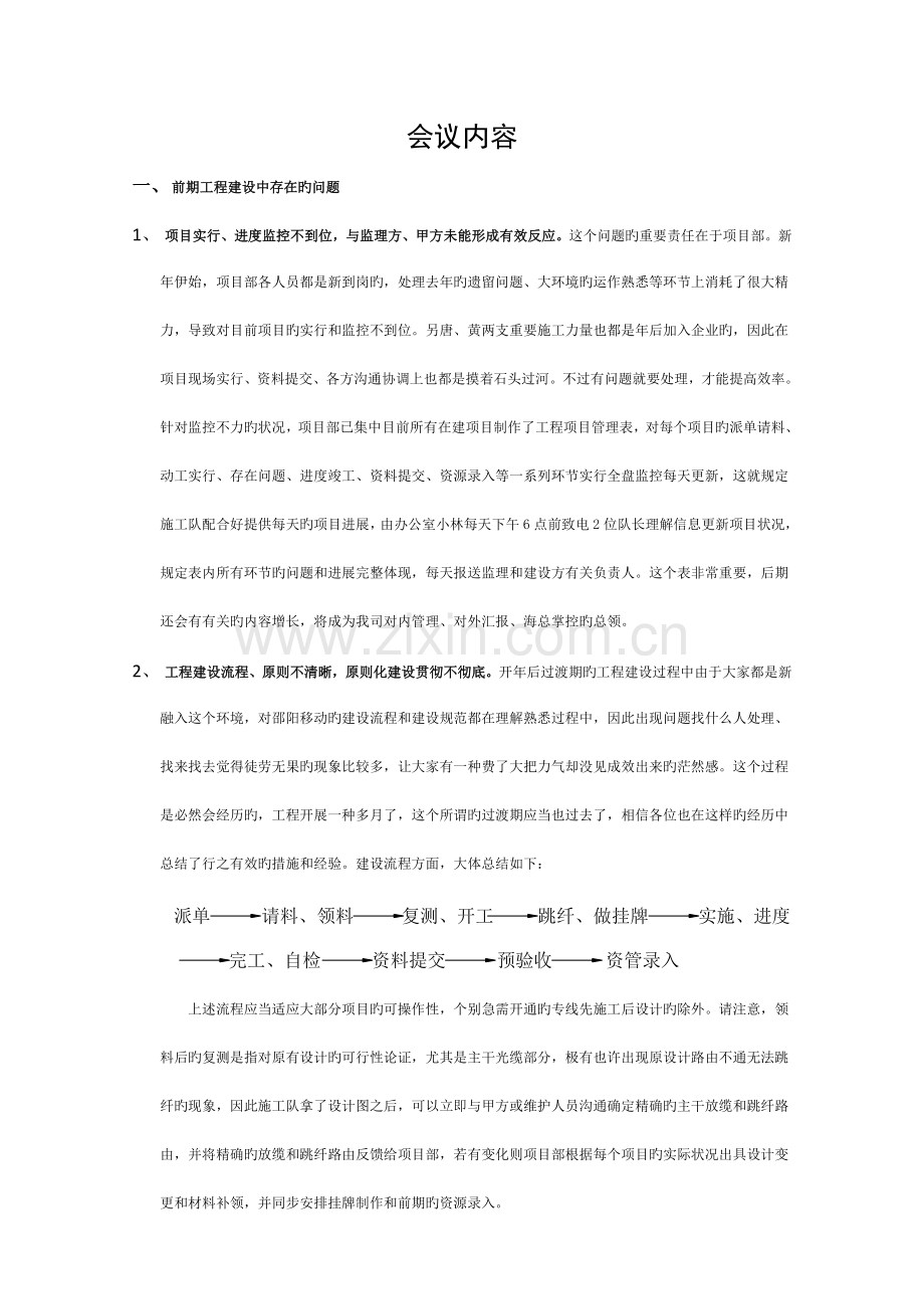 通信工程建设会议内容模板.doc_第1页