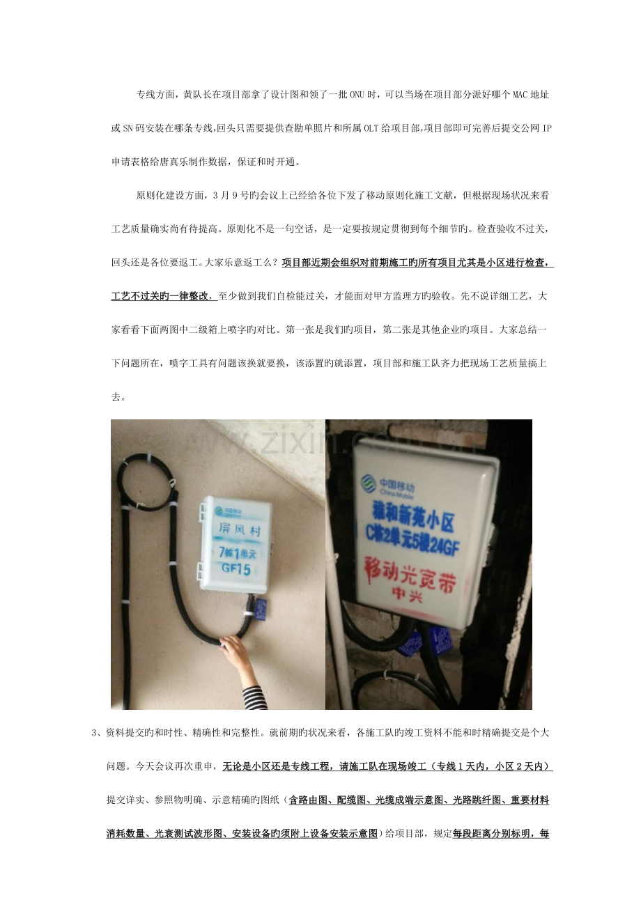 通信工程建设会议内容模板.doc_第2页